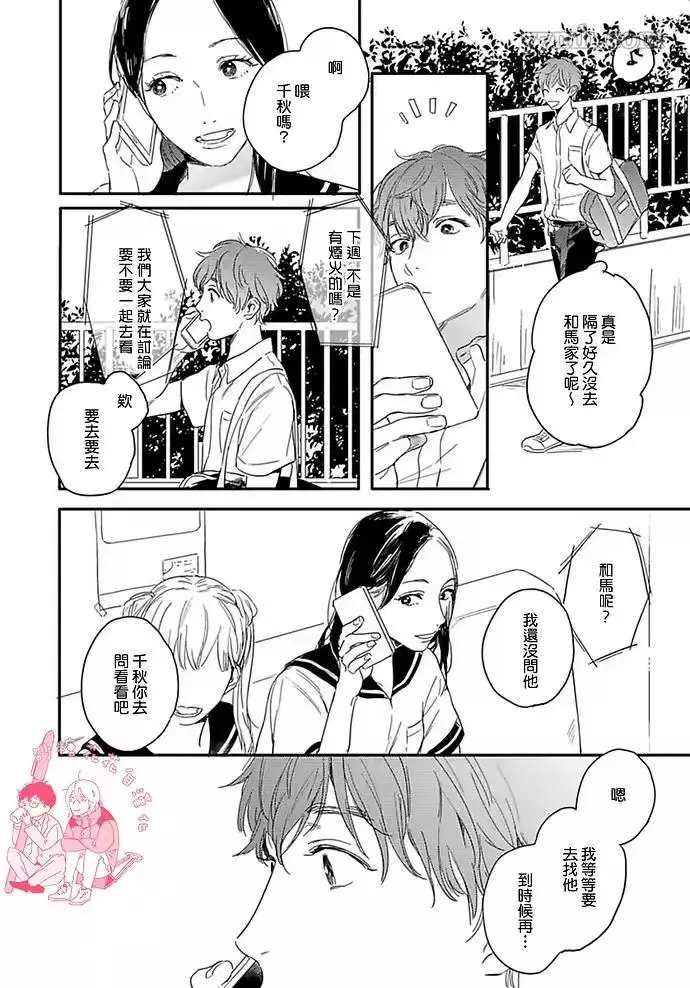 《直到与君相恋》漫画最新章节第2话免费下拉式在线观看章节第【19】张图片