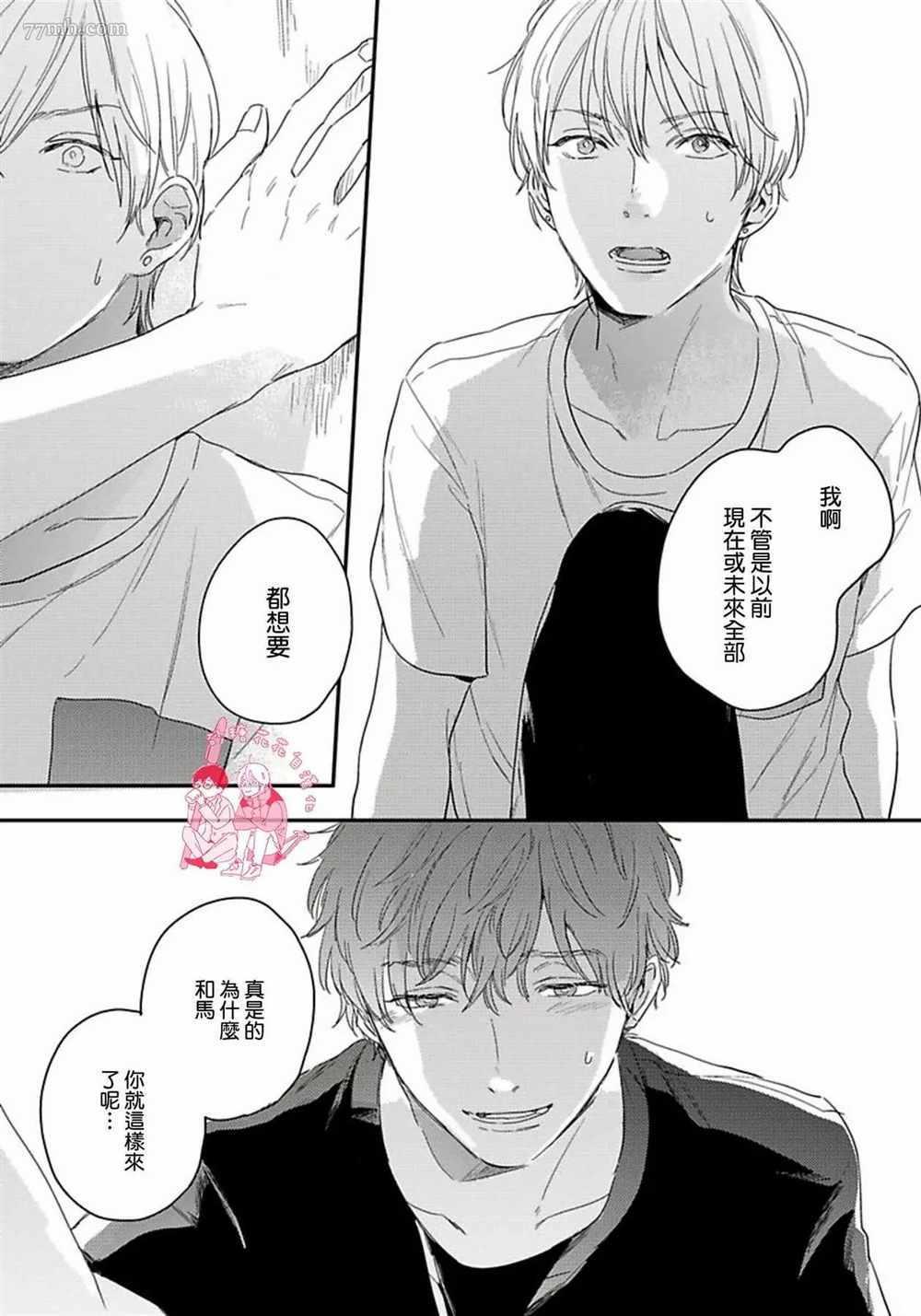 《直到与君相恋》漫画最新章节第3话免费下拉式在线观看章节第【32】张图片