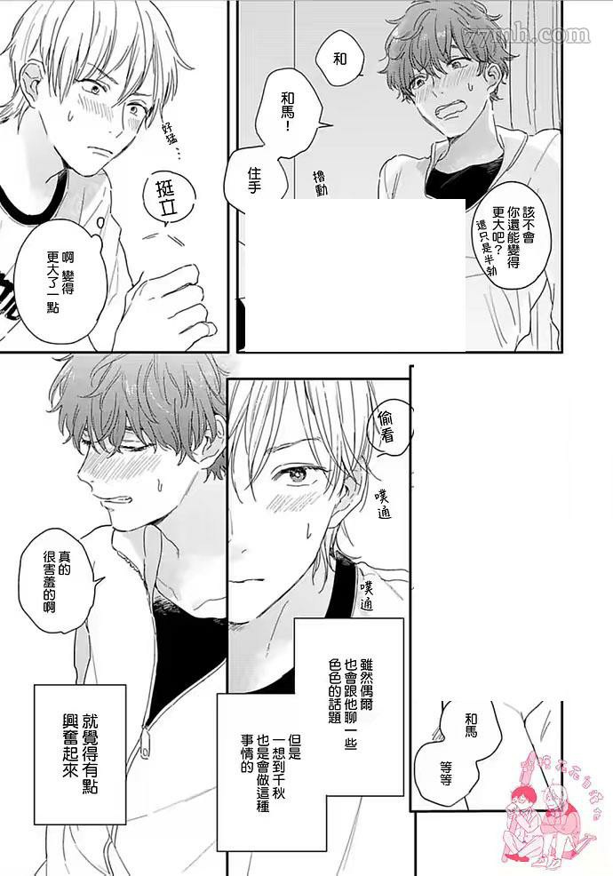 《直到与君相恋》漫画最新章节短篇免费下拉式在线观看章节第【20】张图片