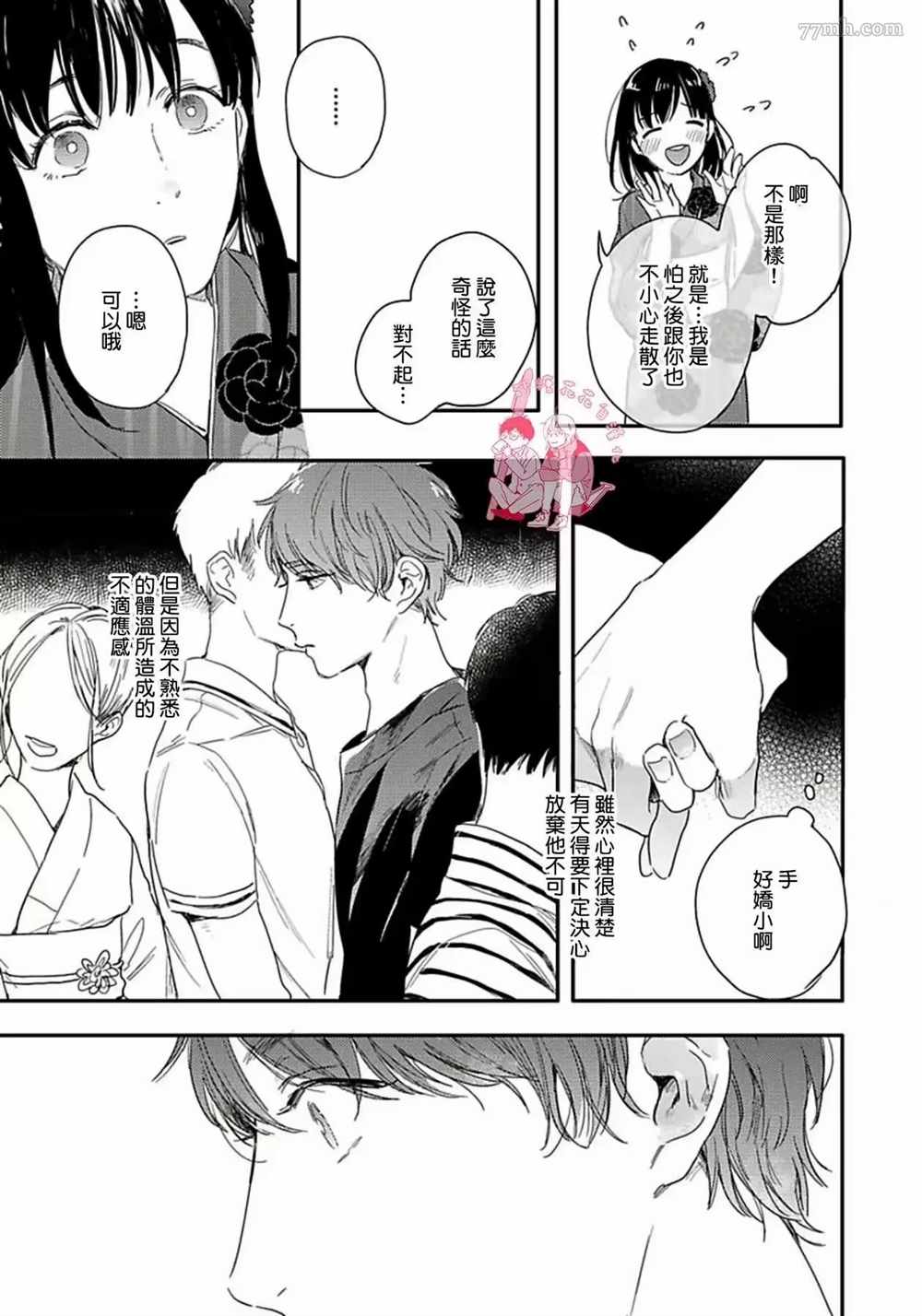 《直到与君相恋》漫画最新章节第3话免费下拉式在线观看章节第【16】张图片