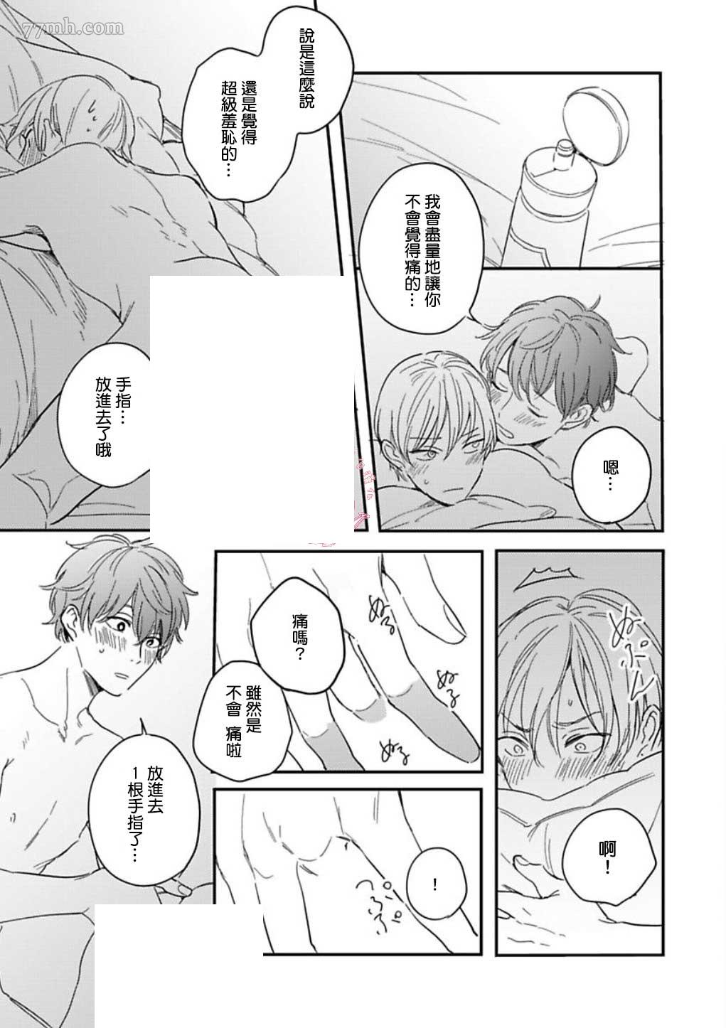 《直到与君相恋》漫画最新章节第6话免费下拉式在线观看章节第【30】张图片
