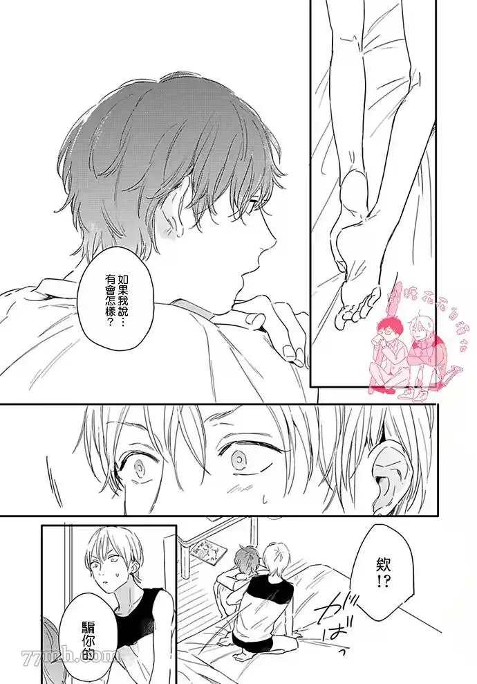 《直到与君相恋》漫画最新章节第2话免费下拉式在线观看章节第【37】张图片