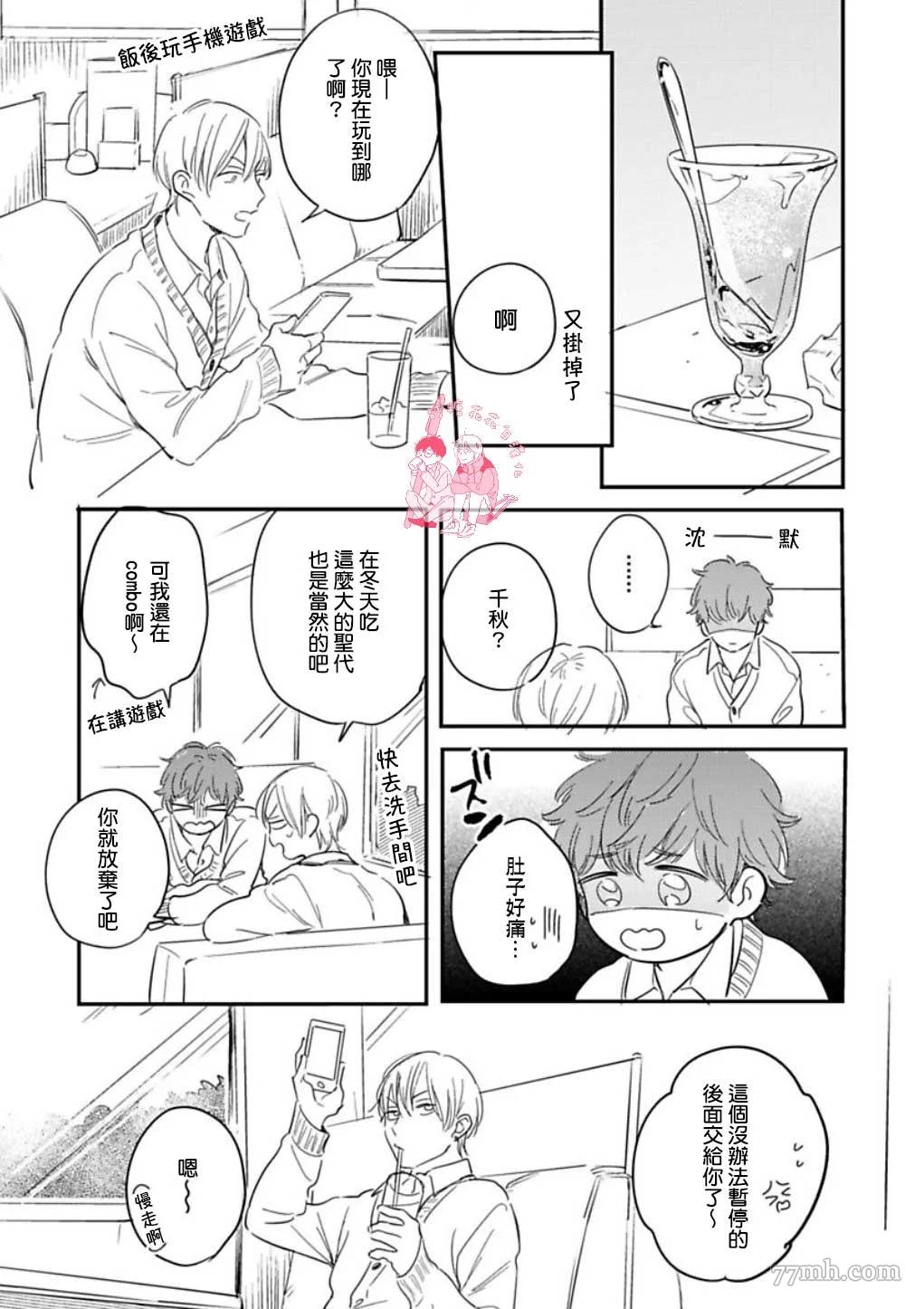 《直到与君相恋》漫画最新章节第6话免费下拉式在线观看章节第【8】张图片