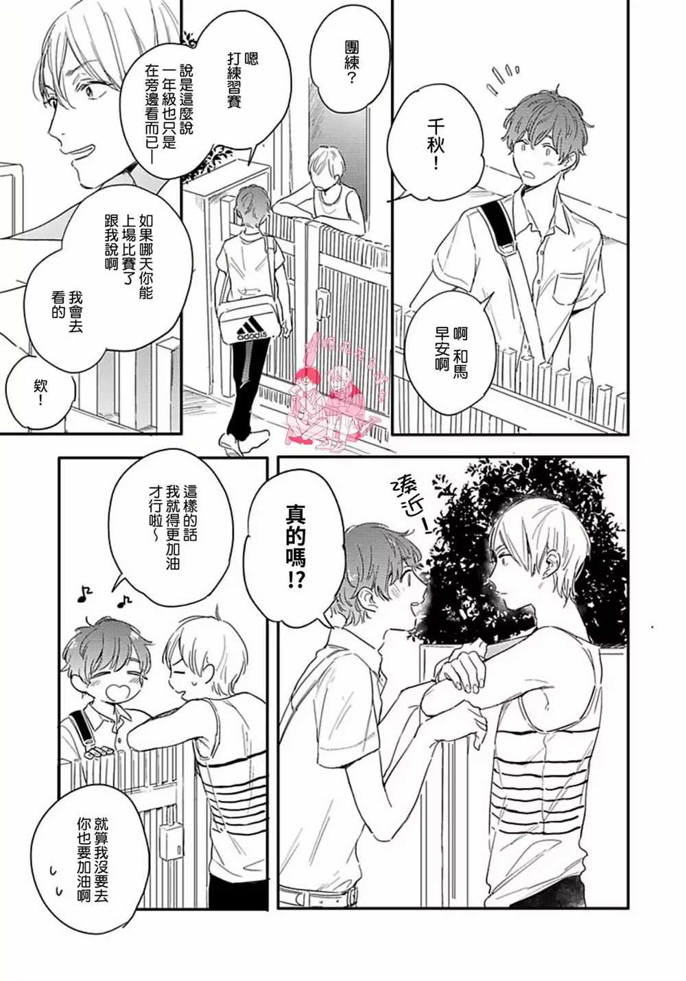 《直到与君相恋》漫画最新章节第3话免费下拉式在线观看章节第【4】张图片