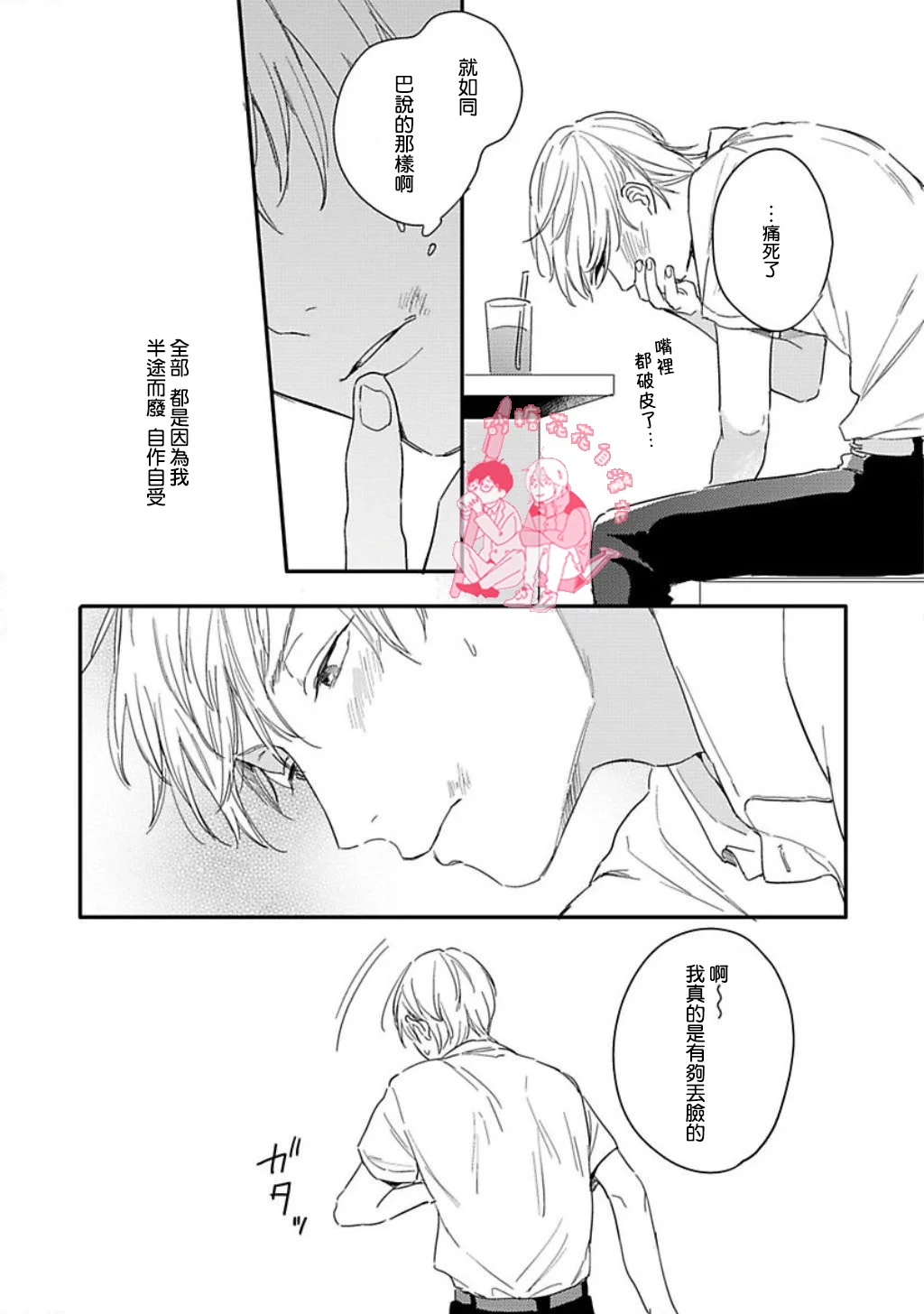 《直到与君相恋》漫画最新章节第4话免费下拉式在线观看章节第【26】张图片