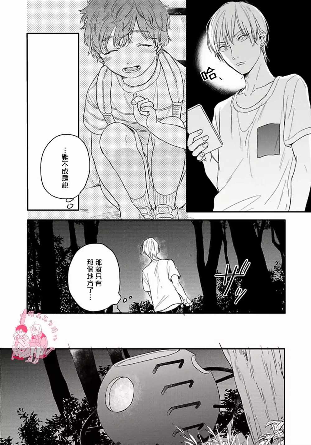 《直到与君相恋》漫画最新章节第3话免费下拉式在线观看章节第【23】张图片