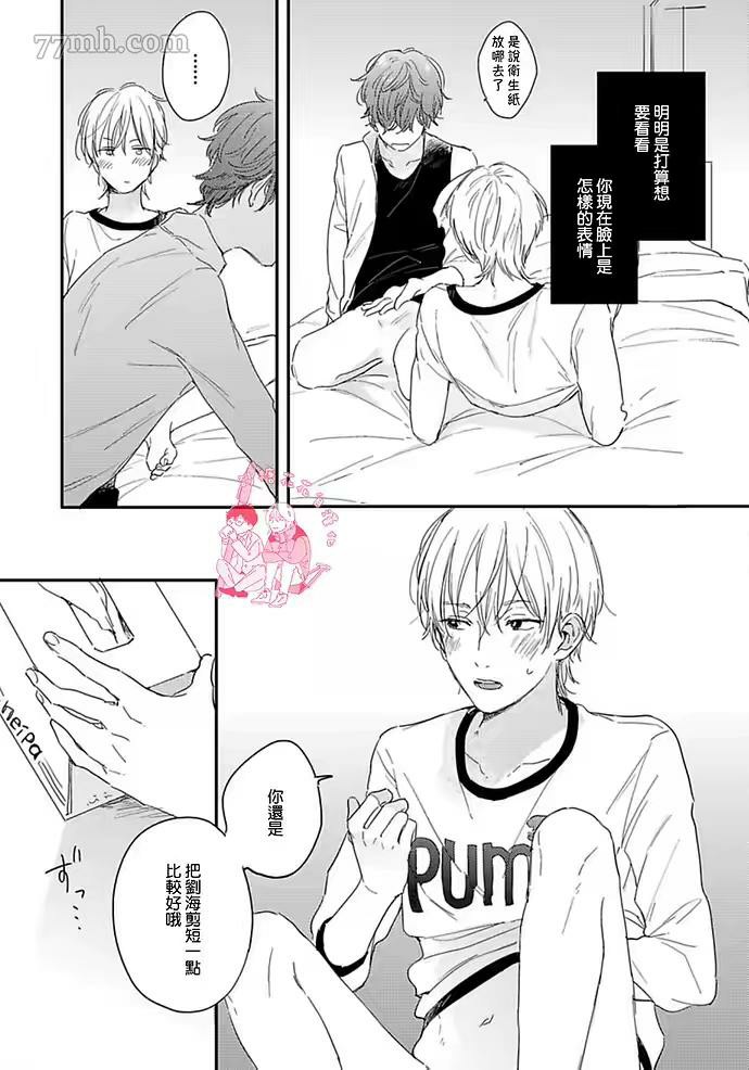 《直到与君相恋》漫画最新章节短篇免费下拉式在线观看章节第【28】张图片