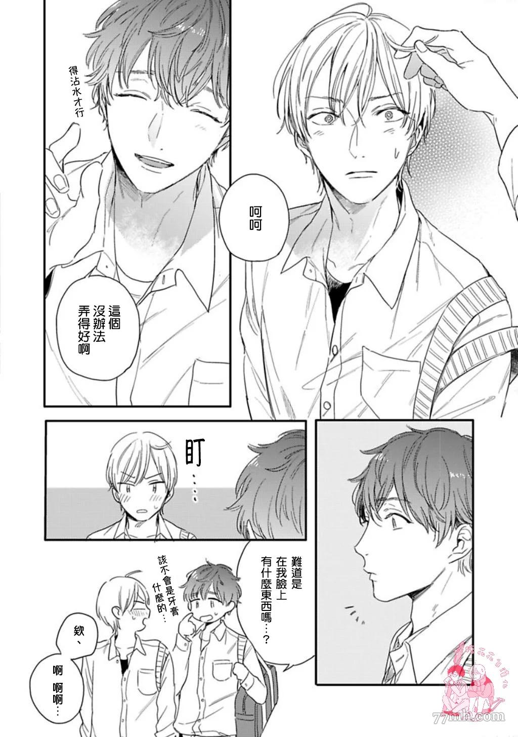 《直到与君相恋》漫画最新章节第5话免费下拉式在线观看章节第【13】张图片