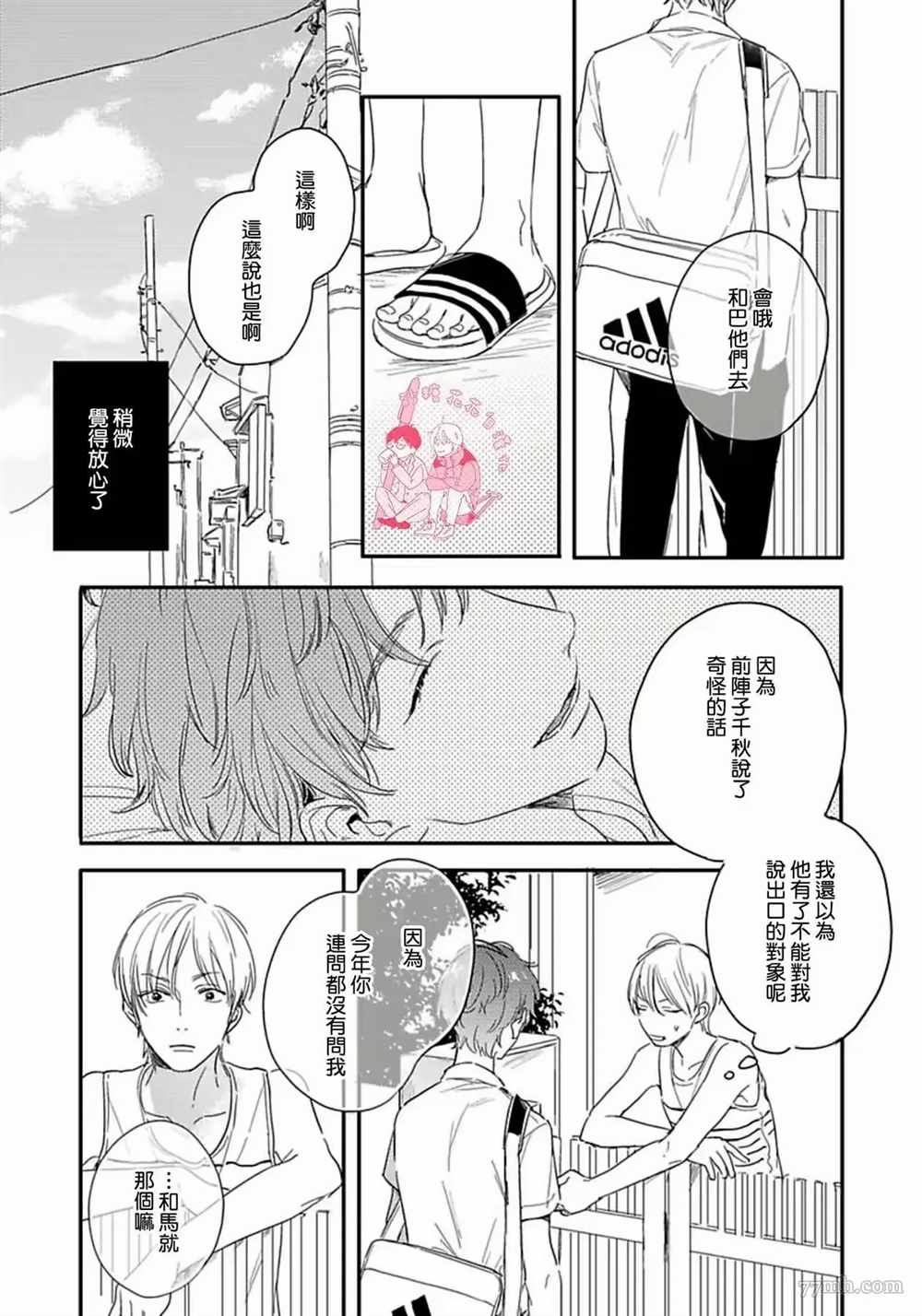 《直到与君相恋》漫画最新章节第3话免费下拉式在线观看章节第【6】张图片