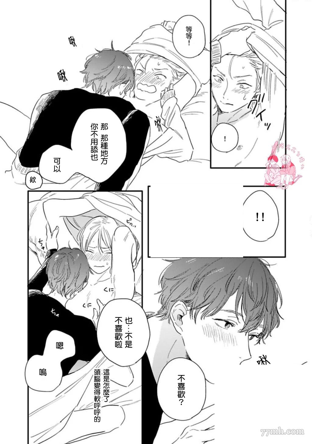 《直到与君相恋》漫画最新章节第5话免费下拉式在线观看章节第【34】张图片