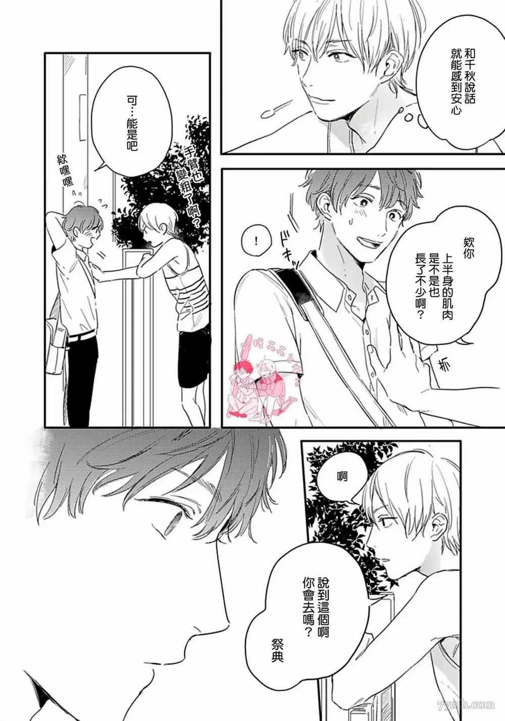 《直到与君相恋》漫画最新章节第3话免费下拉式在线观看章节第【5】张图片