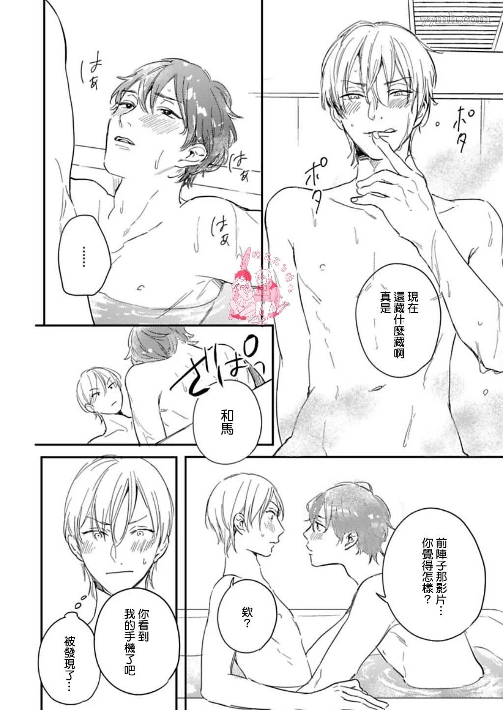 《直到与君相恋》漫画最新章节第6话免费下拉式在线观看章节第【23】张图片