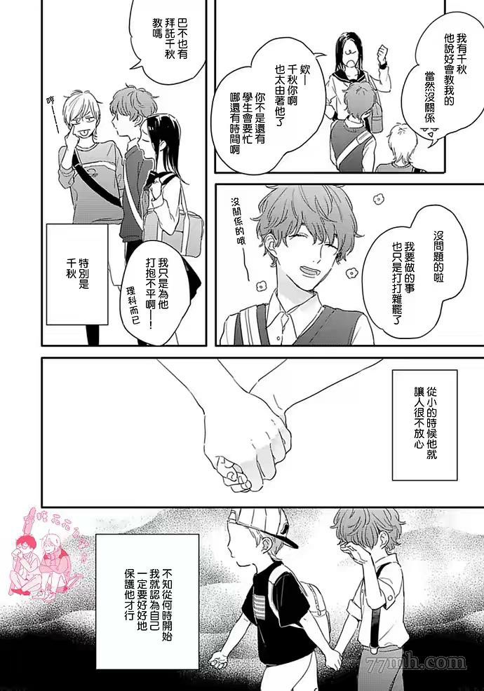 《直到与君相恋》漫画最新章节短篇免费下拉式在线观看章节第【9】张图片