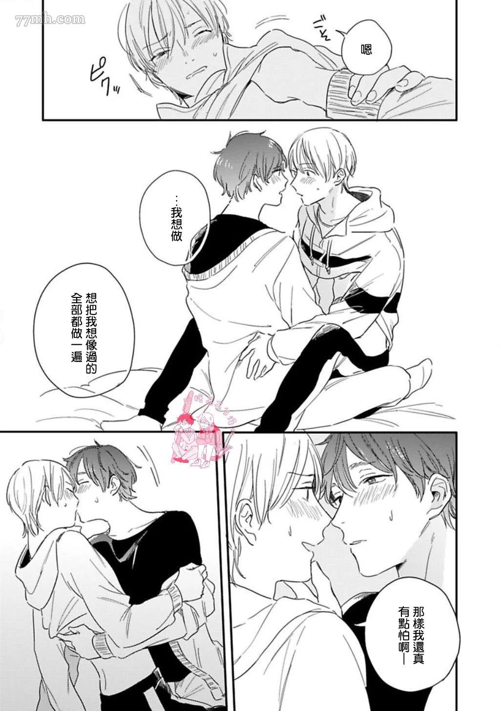 《直到与君相恋》漫画最新章节第5话免费下拉式在线观看章节第【33】张图片