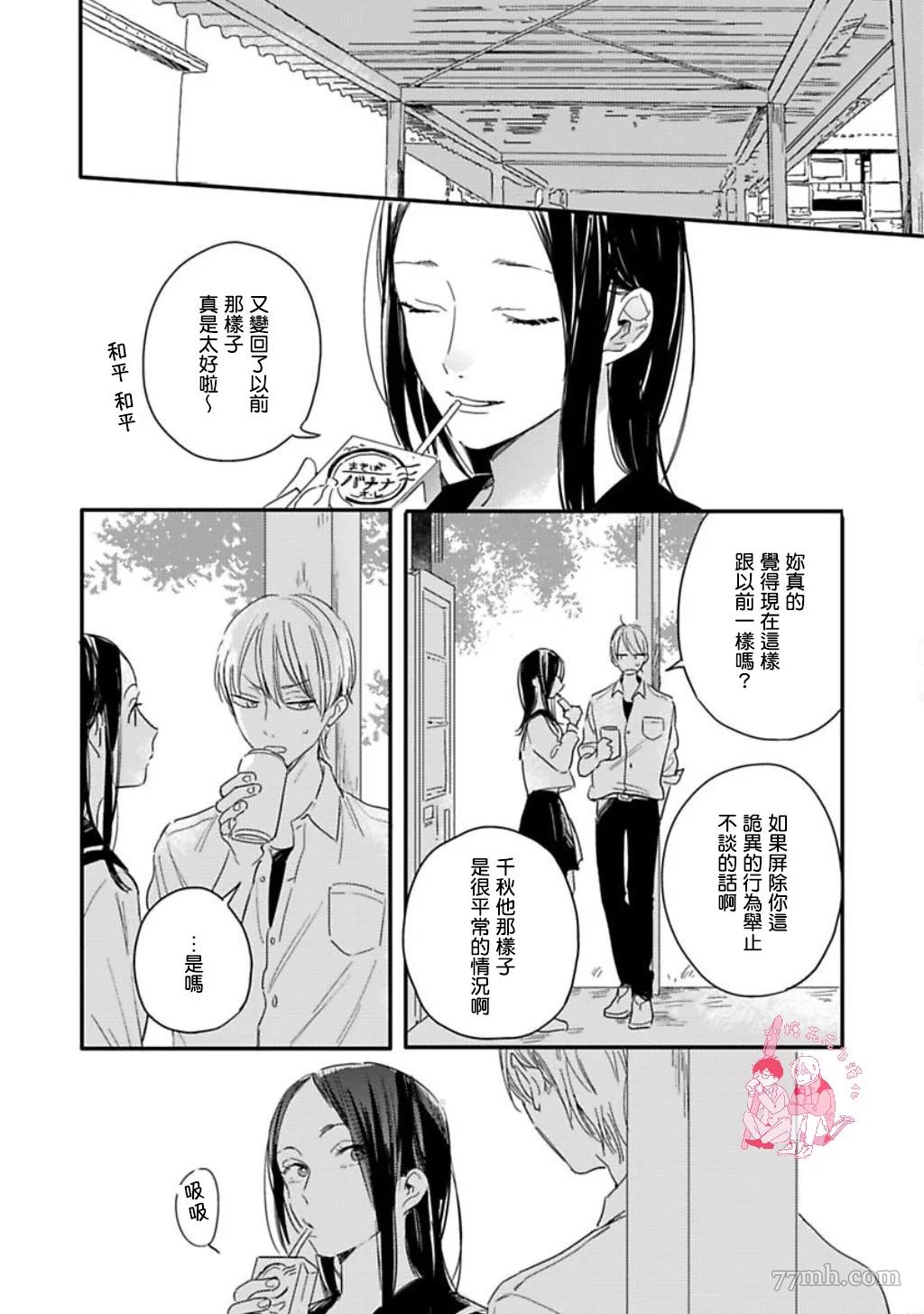 《直到与君相恋》漫画最新章节第5话免费下拉式在线观看章节第【23】张图片