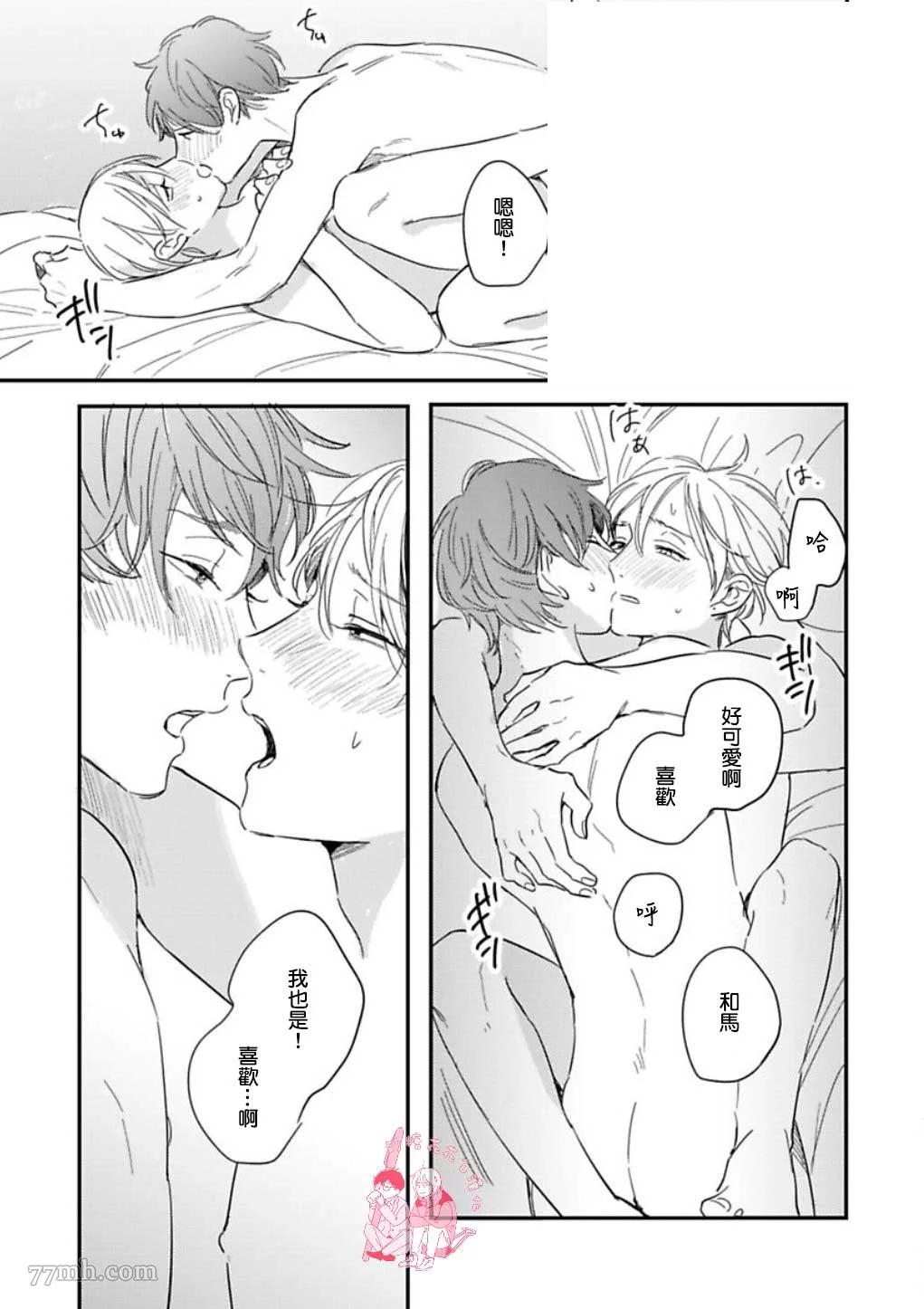 《直到与君相恋》漫画最新章节第6话免费下拉式在线观看章节第【36】张图片