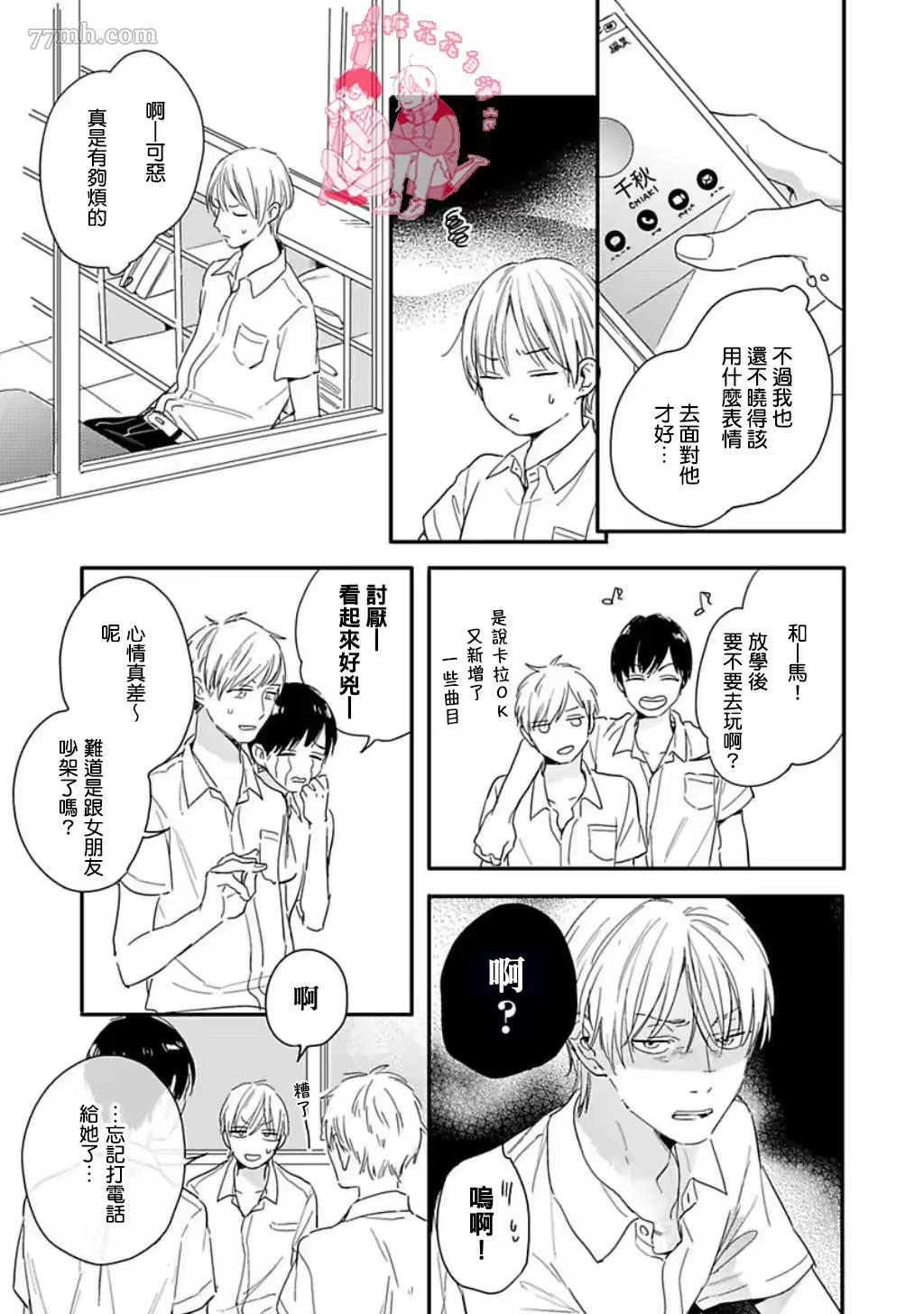 《直到与君相恋》漫画最新章节第4话免费下拉式在线观看章节第【13】张图片