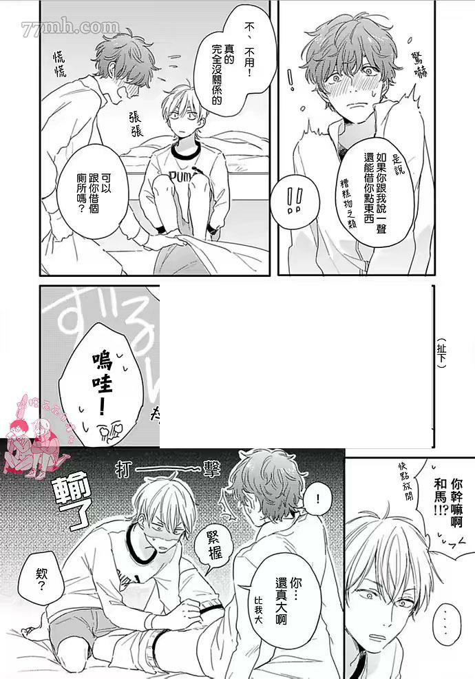 《直到与君相恋》漫画最新章节短篇免费下拉式在线观看章节第【19】张图片