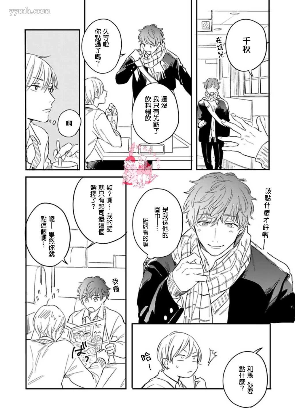 《直到与君相恋》漫画最新章节第6话免费下拉式在线观看章节第【5】张图片