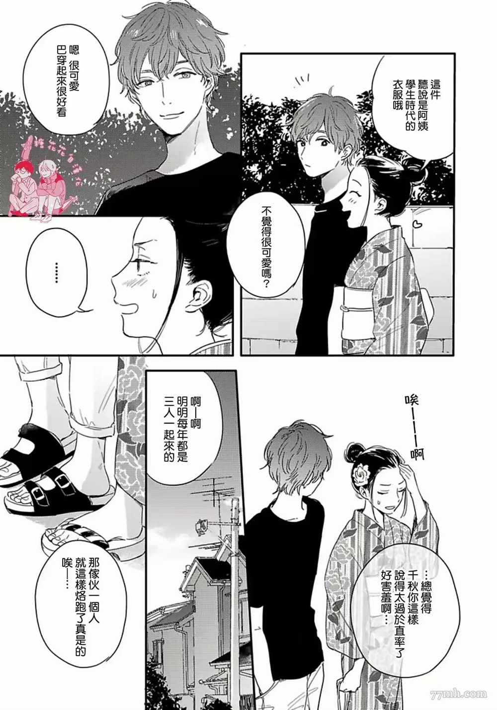 《直到与君相恋》漫画最新章节第3话免费下拉式在线观看章节第【10】张图片