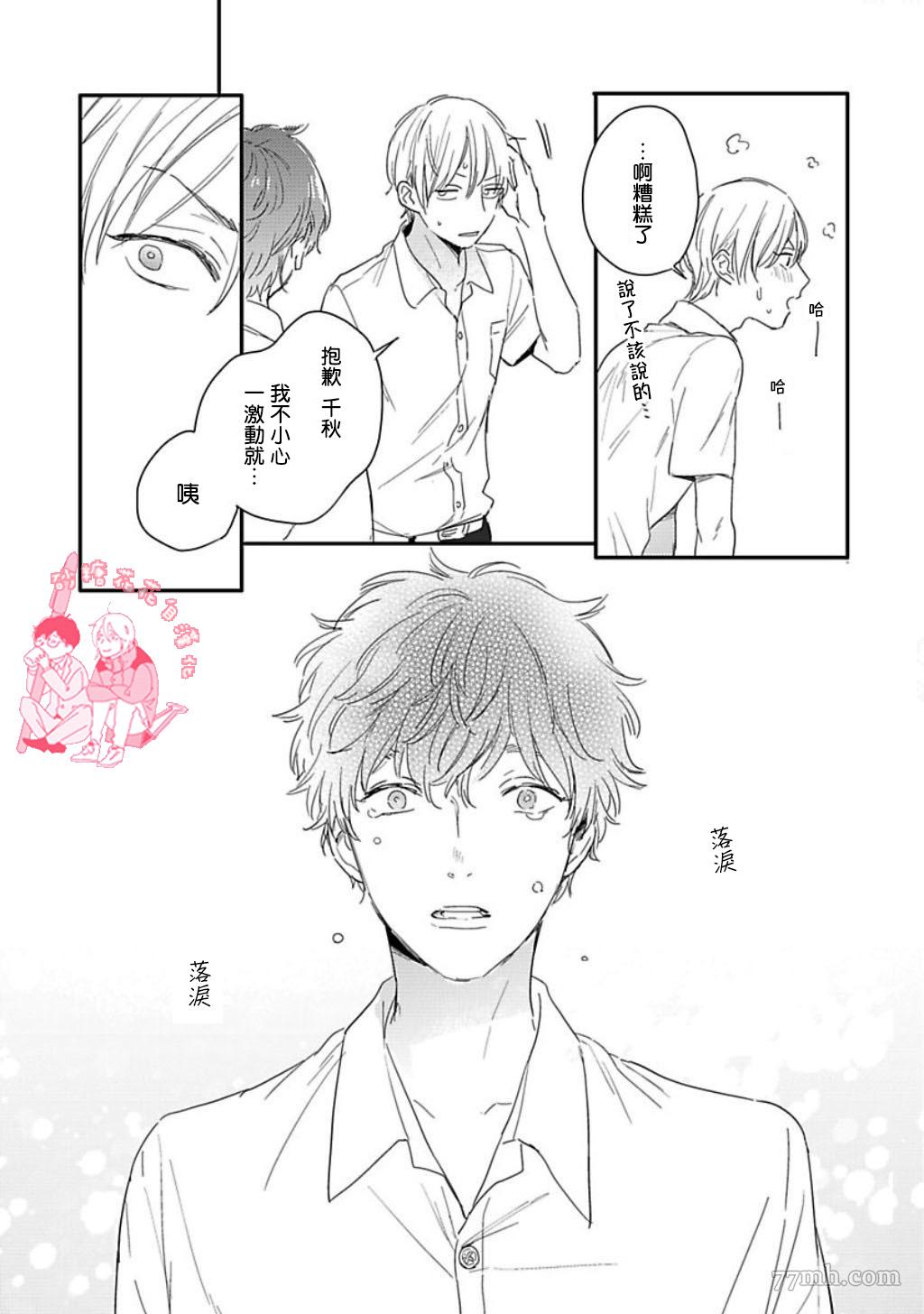 《直到与君相恋》漫画最新章节第4话免费下拉式在线观看章节第【35】张图片