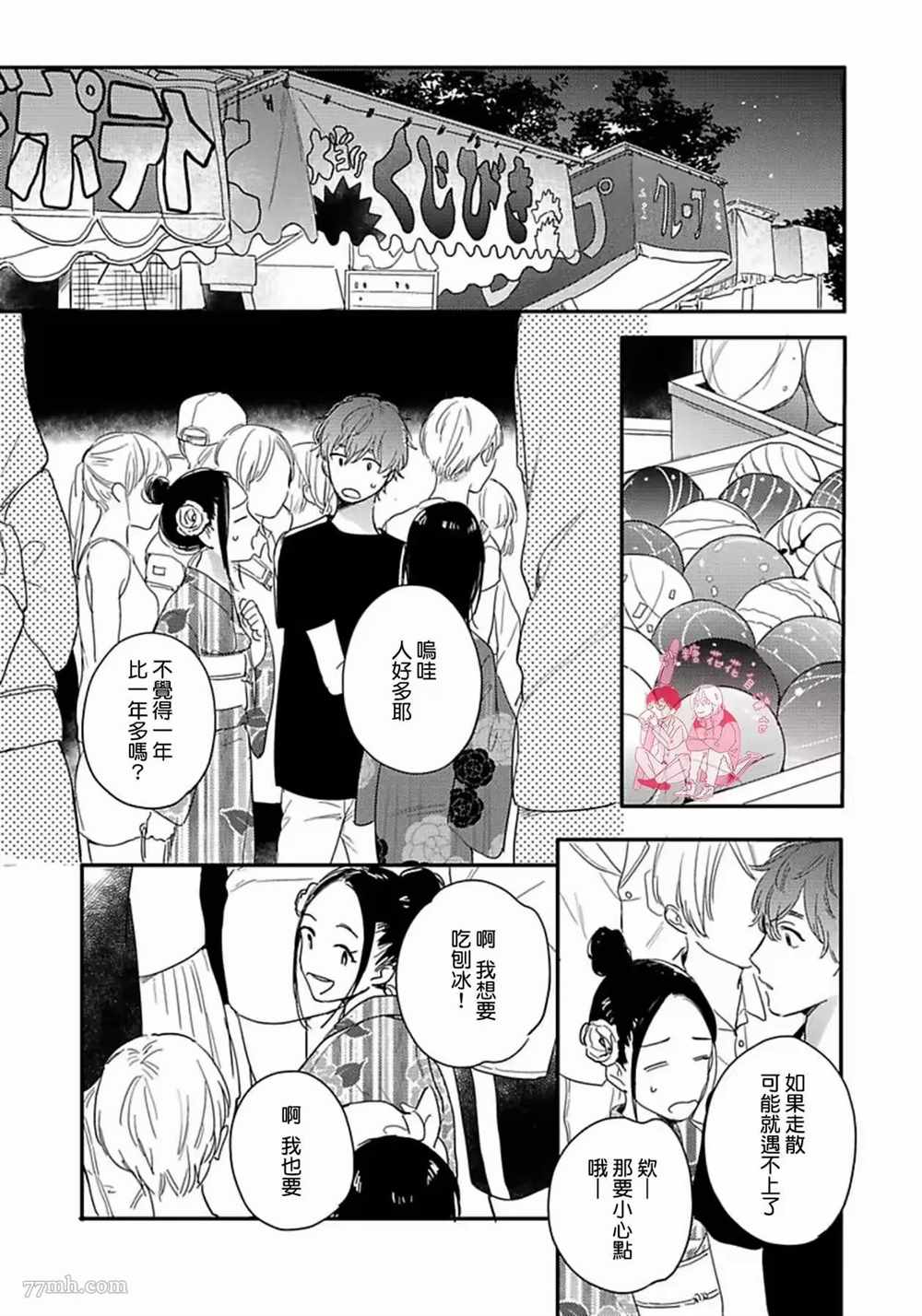 《直到与君相恋》漫画最新章节第3话免费下拉式在线观看章节第【14】张图片