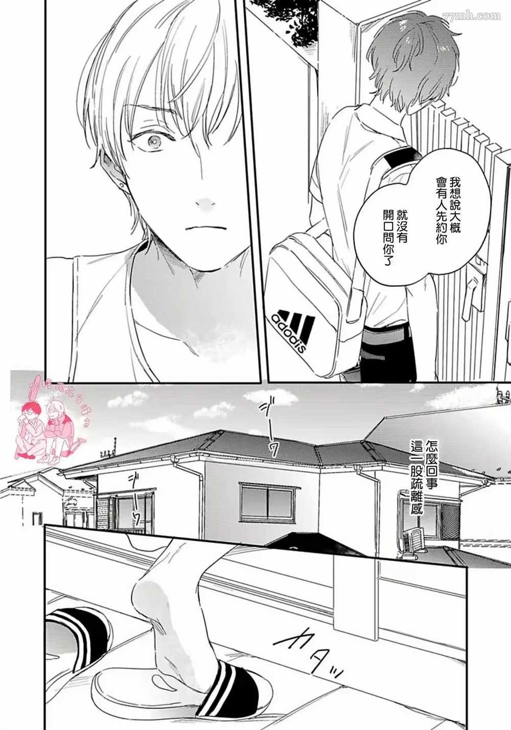 《直到与君相恋》漫画最新章节第3话免费下拉式在线观看章节第【7】张图片