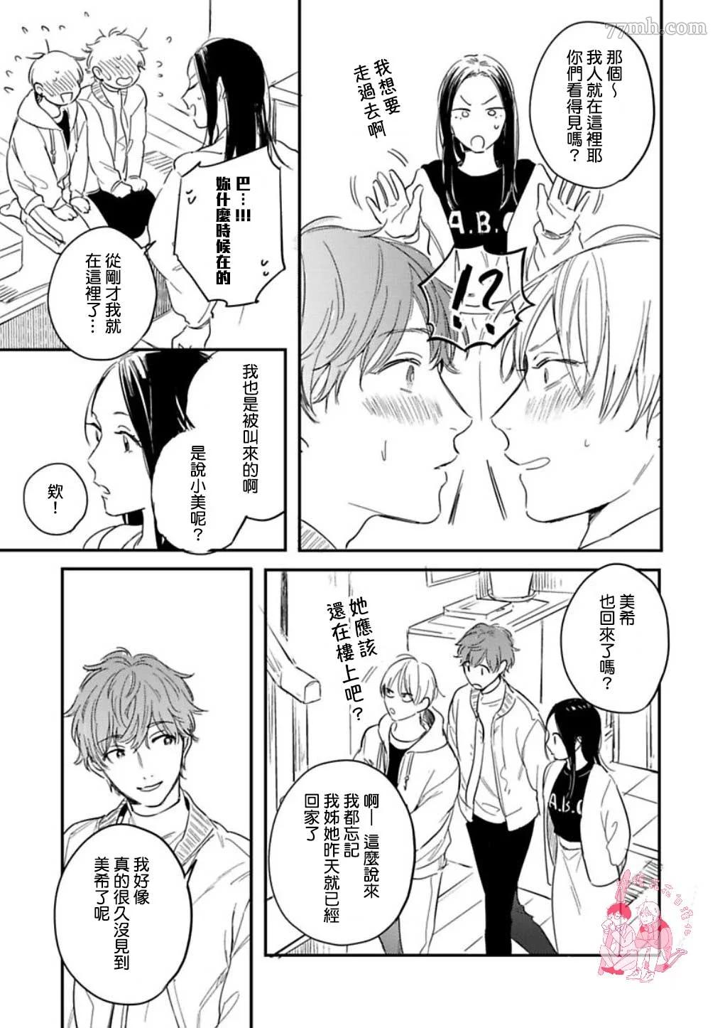 《直到与君相恋》漫画最新章节第6话免费下拉式在线观看章节第【16】张图片