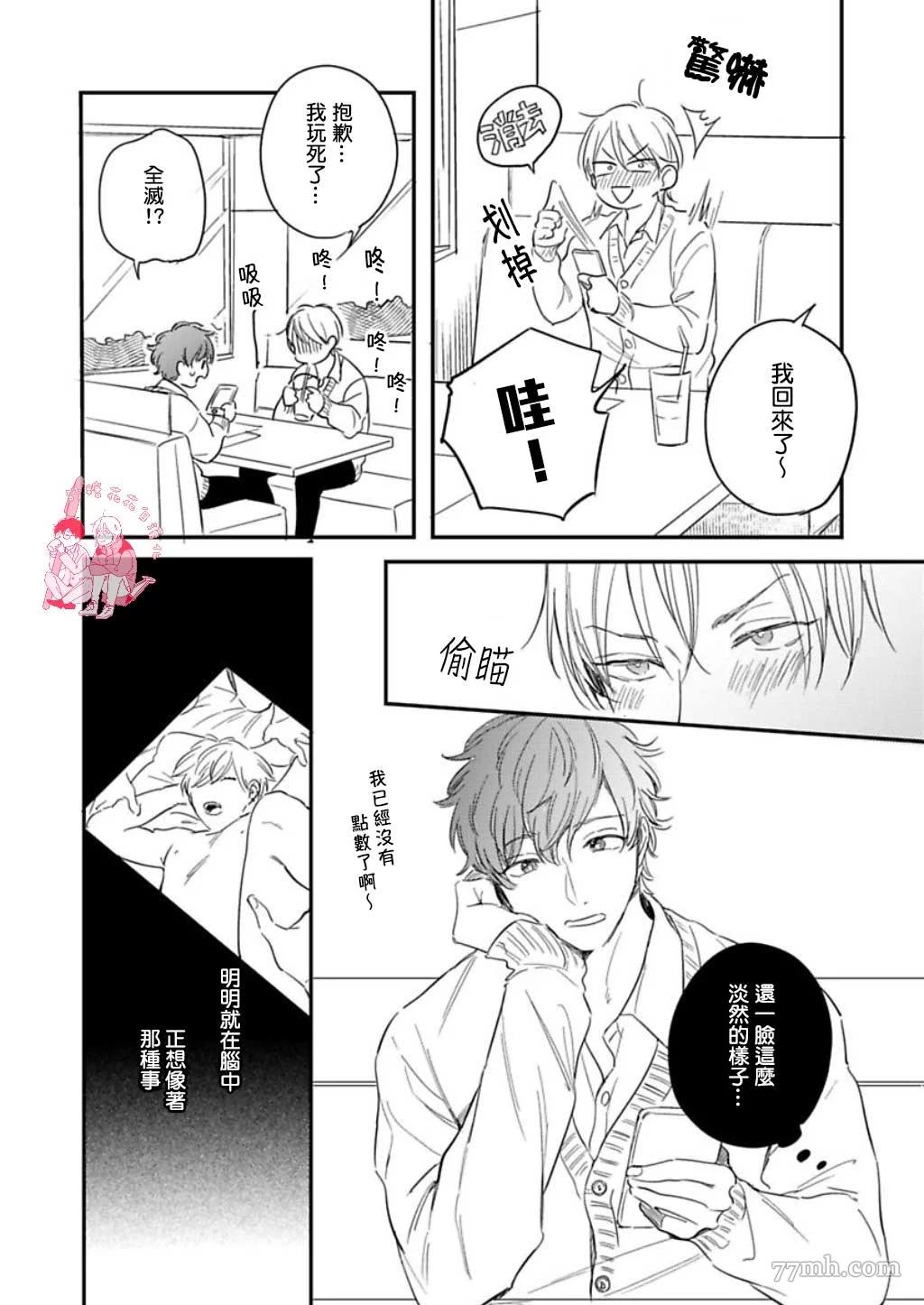 《直到与君相恋》漫画最新章节第6话免费下拉式在线观看章节第【11】张图片