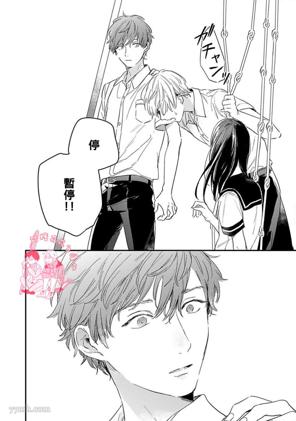 《直到与君相恋》漫画最新章节第4话免费下拉式在线观看章节第【33】张图片