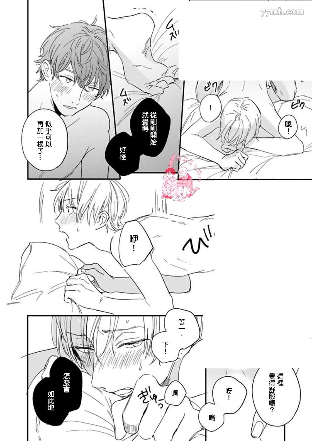 《直到与君相恋》漫画最新章节第6话免费下拉式在线观看章节第【31】张图片