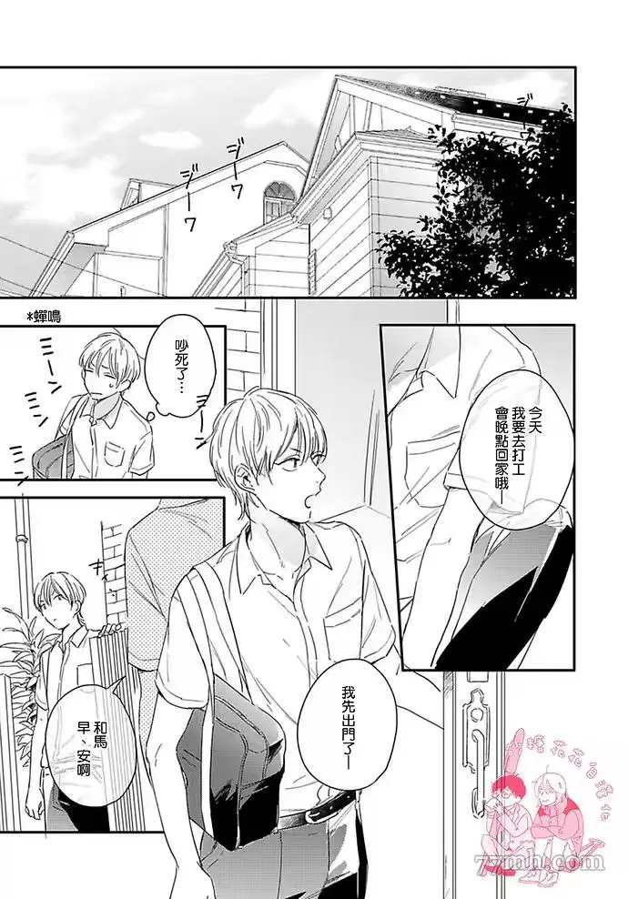 《直到与君相恋》漫画最新章节第2话免费下拉式在线观看章节第【4】张图片