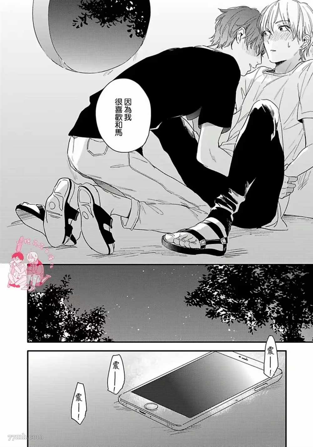 《直到与君相恋》漫画最新章节第3话免费下拉式在线观看章节第【37】张图片