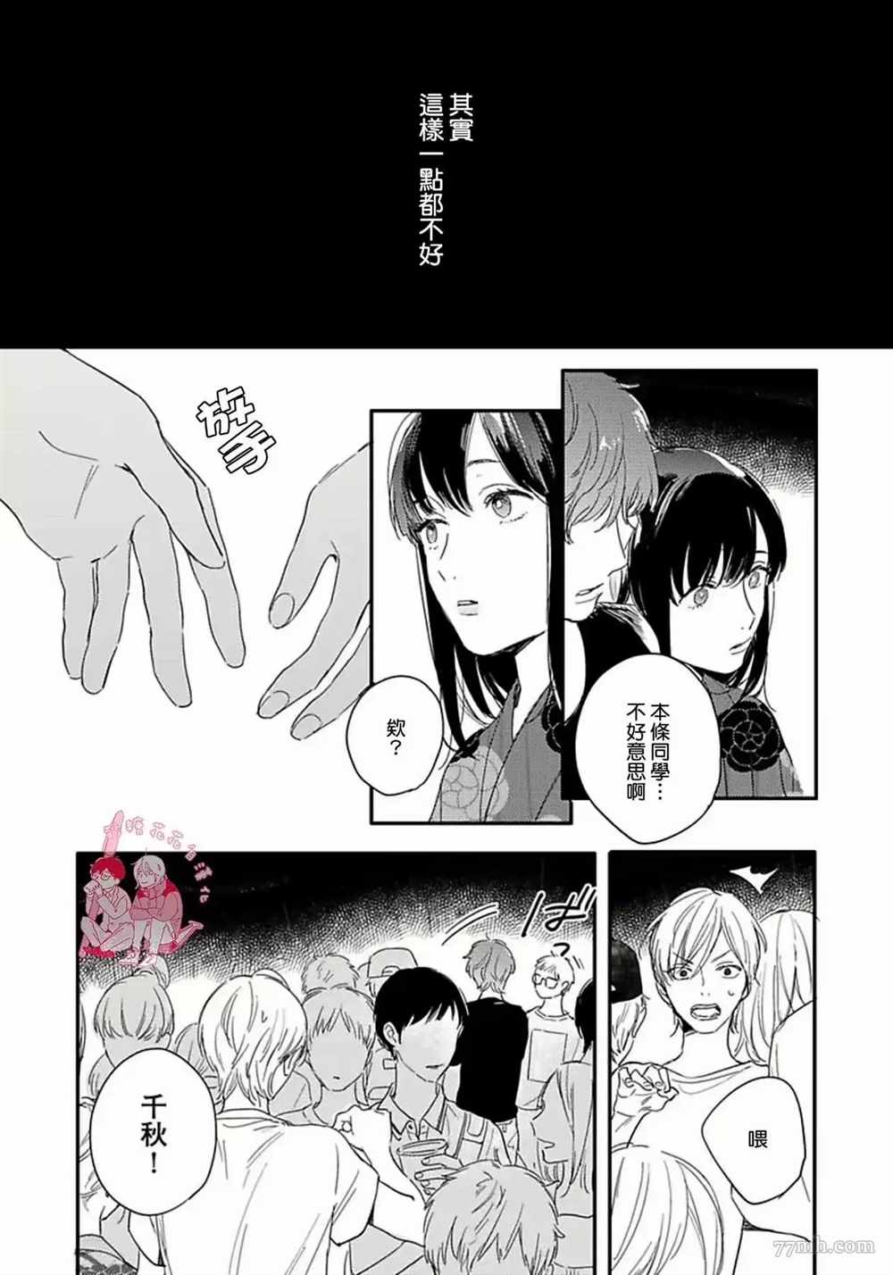 《直到与君相恋》漫画最新章节第3话免费下拉式在线观看章节第【20】张图片