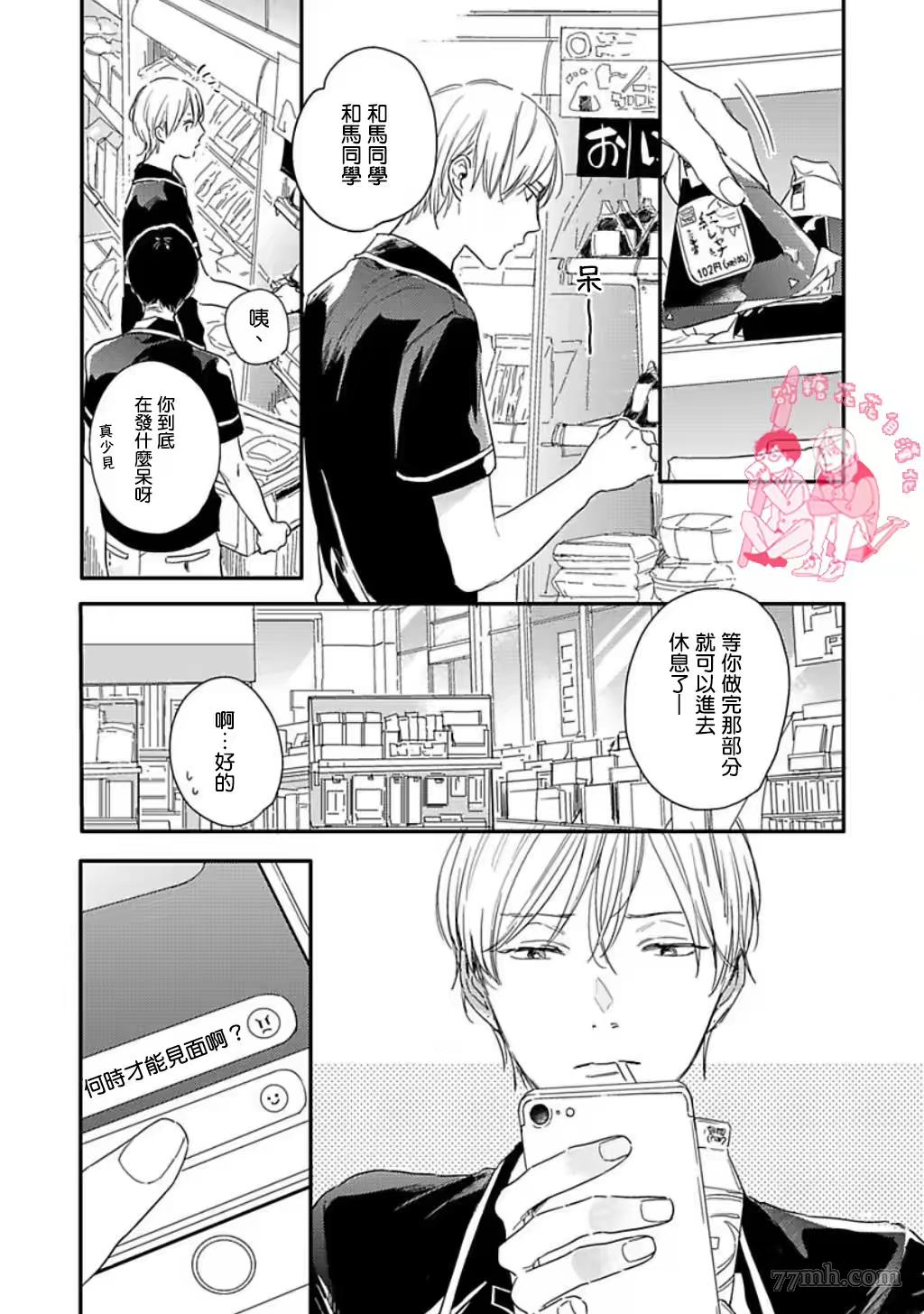 《直到与君相恋》漫画最新章节第4话免费下拉式在线观看章节第【7】张图片