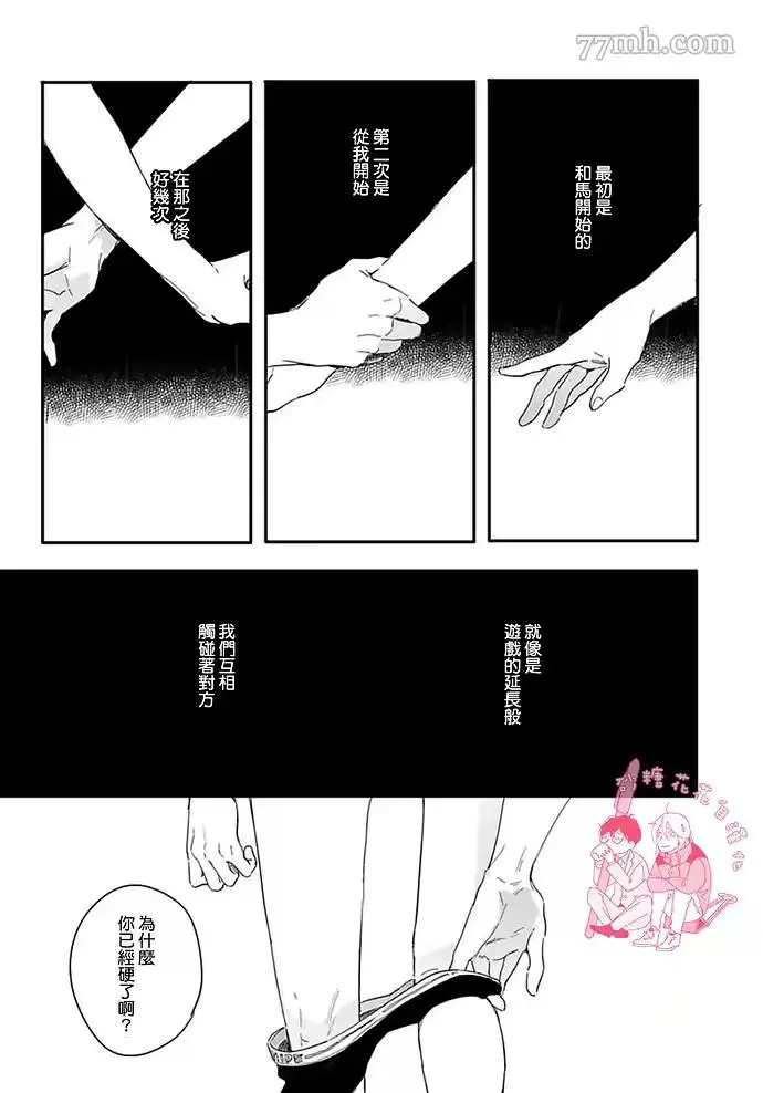 《直到与君相恋》漫画最新章节第2话免费下拉式在线观看章节第【28】张图片