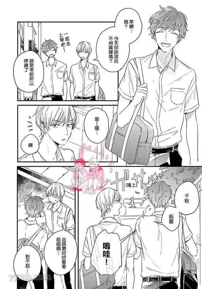 《直到与君相恋》漫画最新章节第2话免费下拉式在线观看章节第【5】张图片