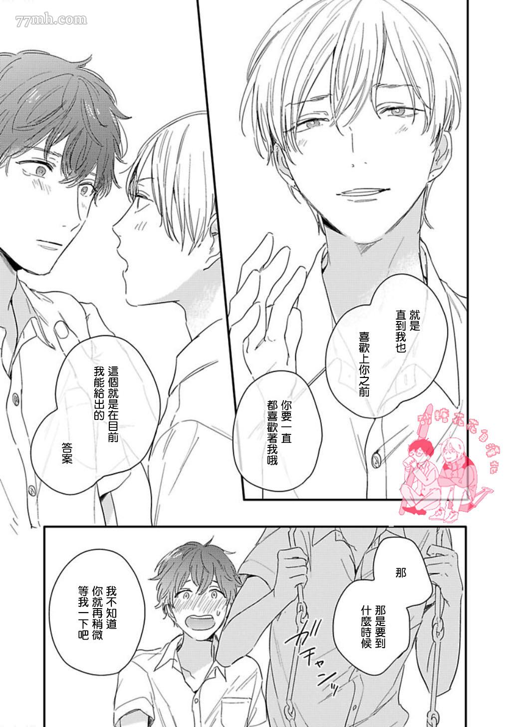 《直到与君相恋》漫画最新章节第4话免费下拉式在线观看章节第【38】张图片