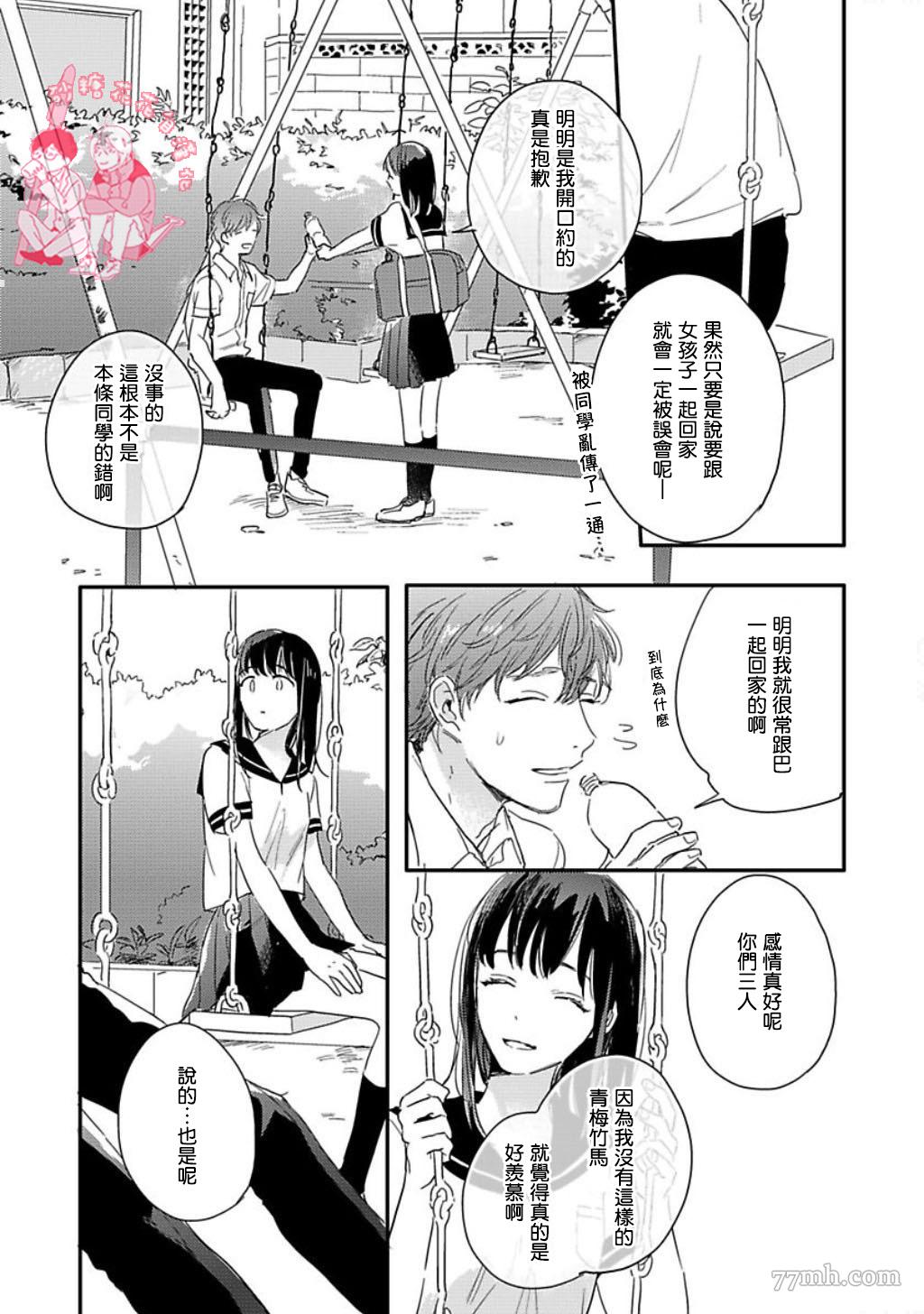 《直到与君相恋》漫画最新章节第4话免费下拉式在线观看章节第【29】张图片