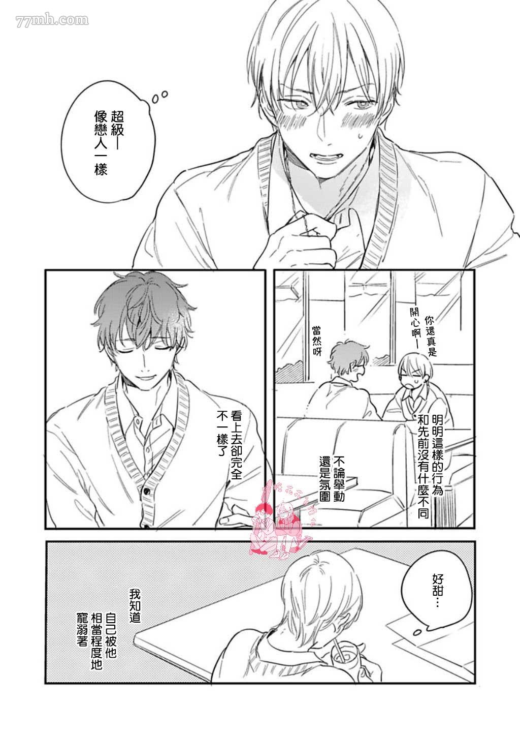 《直到与君相恋》漫画最新章节第6话免费下拉式在线观看章节第【7】张图片