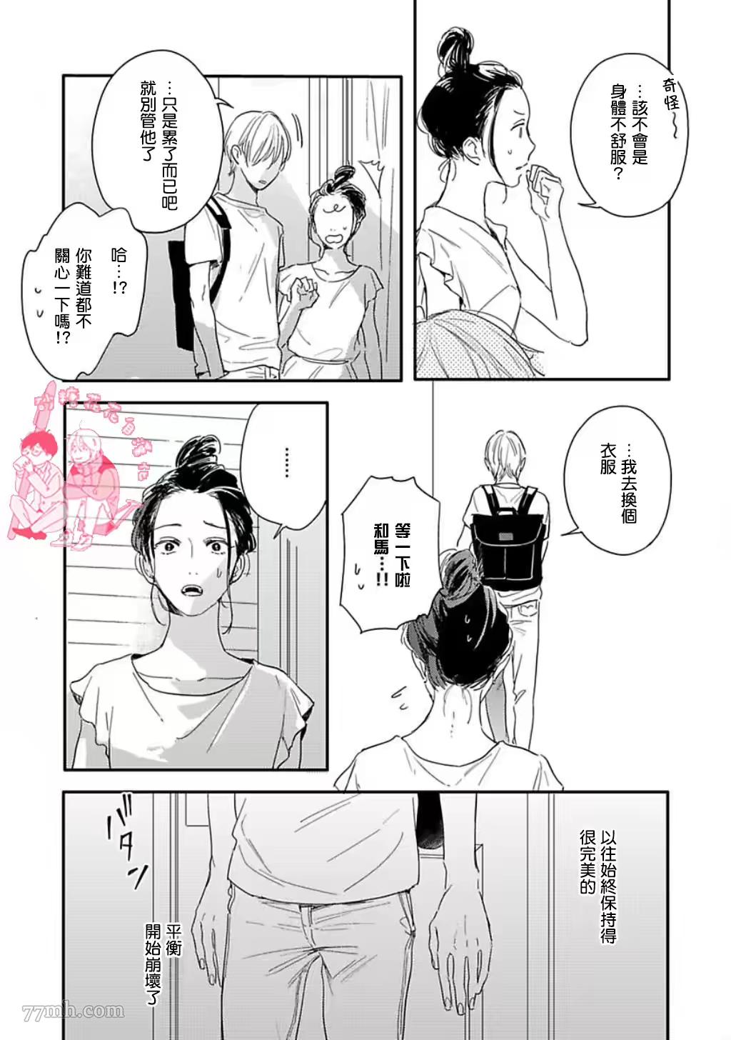 《直到与君相恋》漫画最新章节第4话免费下拉式在线观看章节第【10】张图片