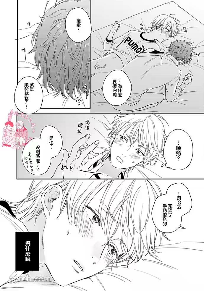 《直到与君相恋》漫画最新章节短篇免费下拉式在线观看章节第【27】张图片