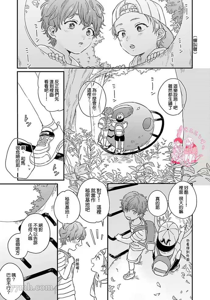 《直到与君相恋》漫画最新章节短篇免费下拉式在线观看章节第【2】张图片