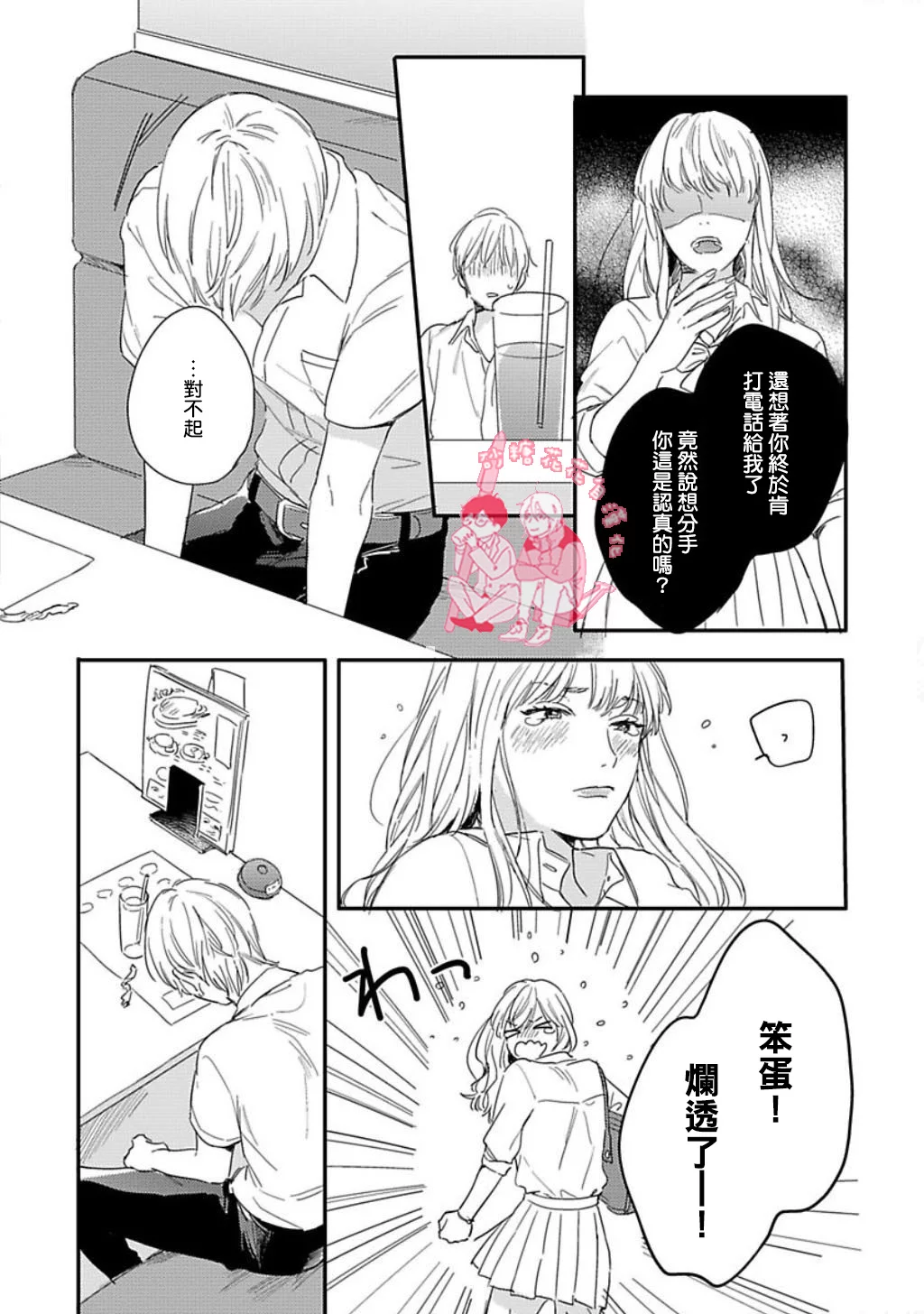 《直到与君相恋》漫画最新章节第4话免费下拉式在线观看章节第【25】张图片