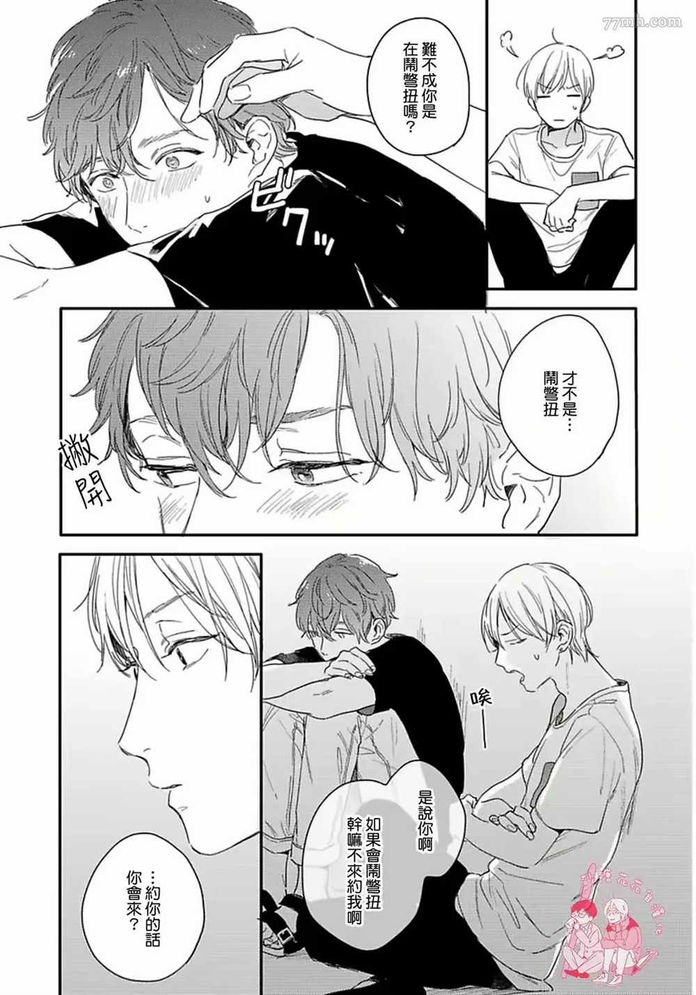 《直到与君相恋》漫画最新章节第3话免费下拉式在线观看章节第【28】张图片