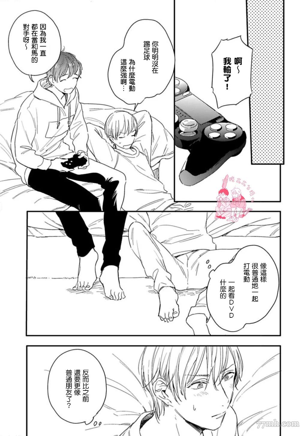 《直到与君相恋》漫画最新章节第5话免费下拉式在线观看章节第【4】张图片