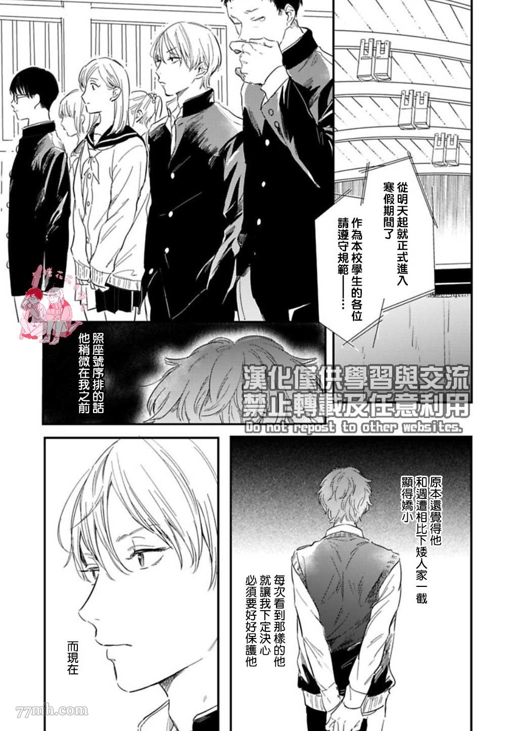 《直到与君相恋》漫画最新章节第6话免费下拉式在线观看章节第【2】张图片