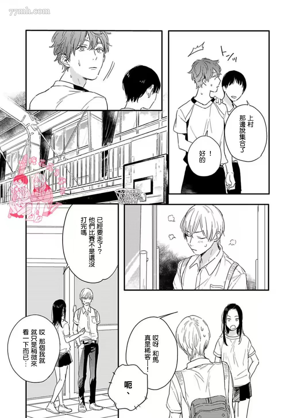 《直到与君相恋》漫画最新章节第4话免费下拉式在线观看章节第【20】张图片