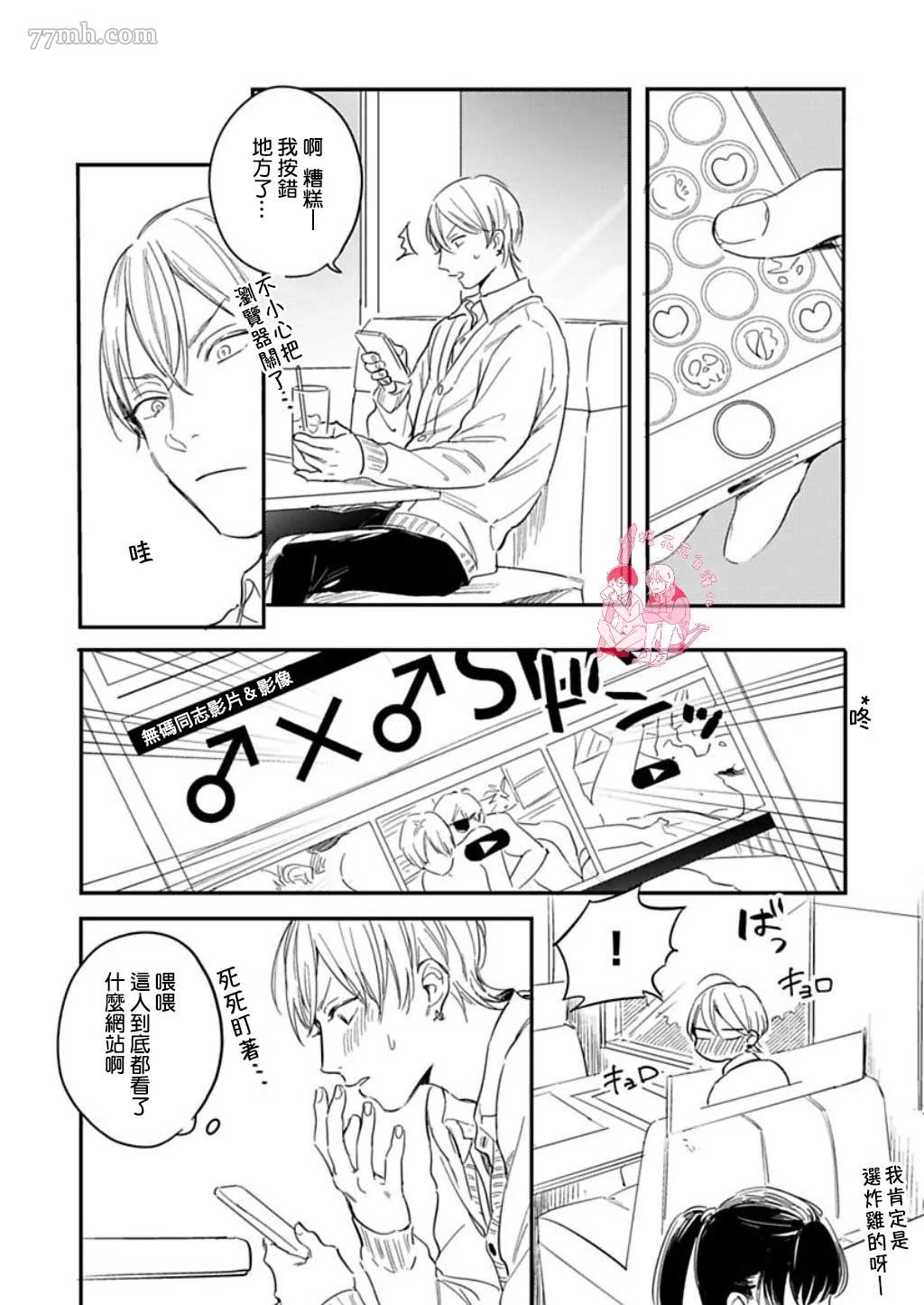 《直到与君相恋》漫画最新章节第6话免费下拉式在线观看章节第【9】张图片