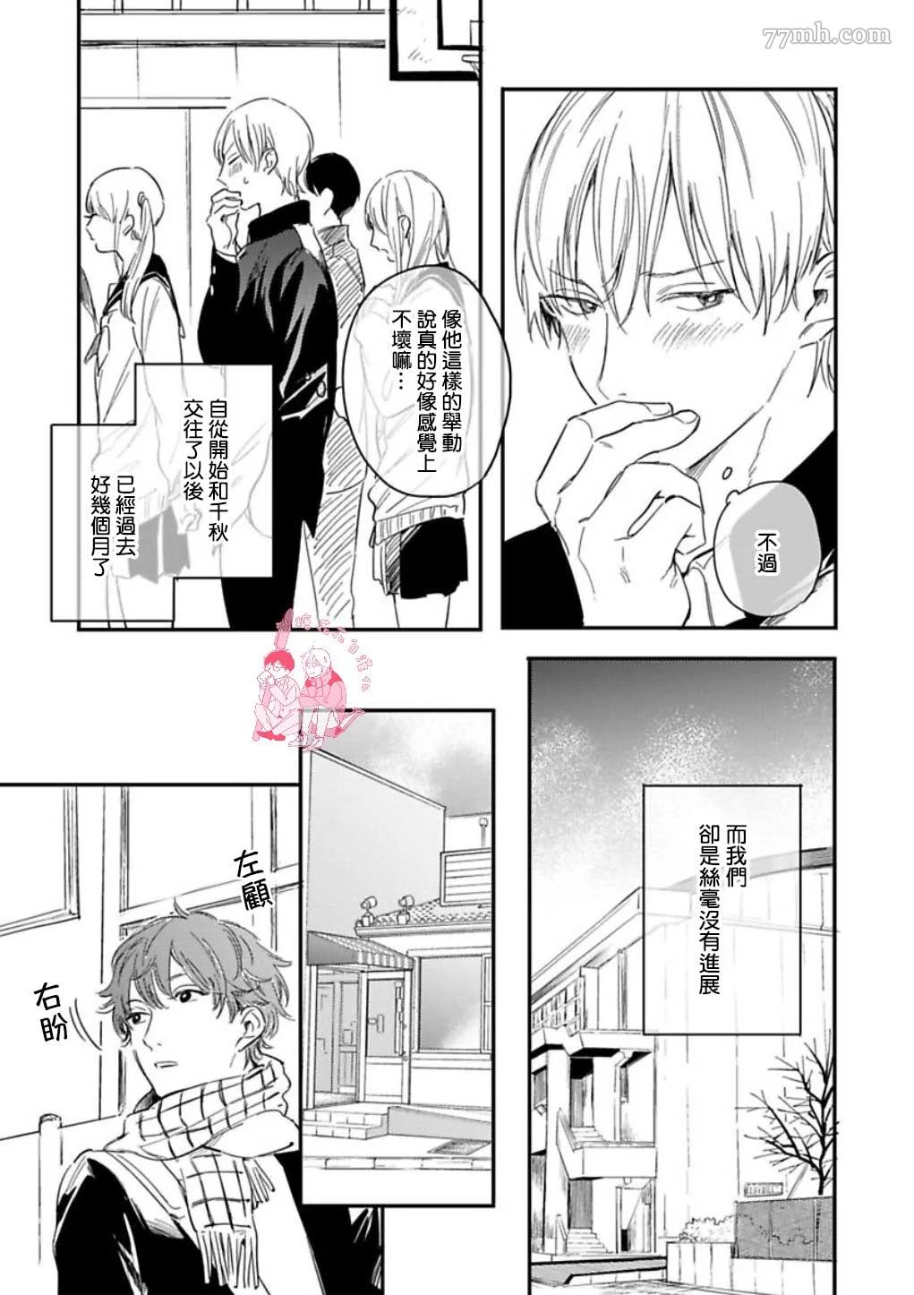 《直到与君相恋》漫画最新章节第6话免费下拉式在线观看章节第【4】张图片